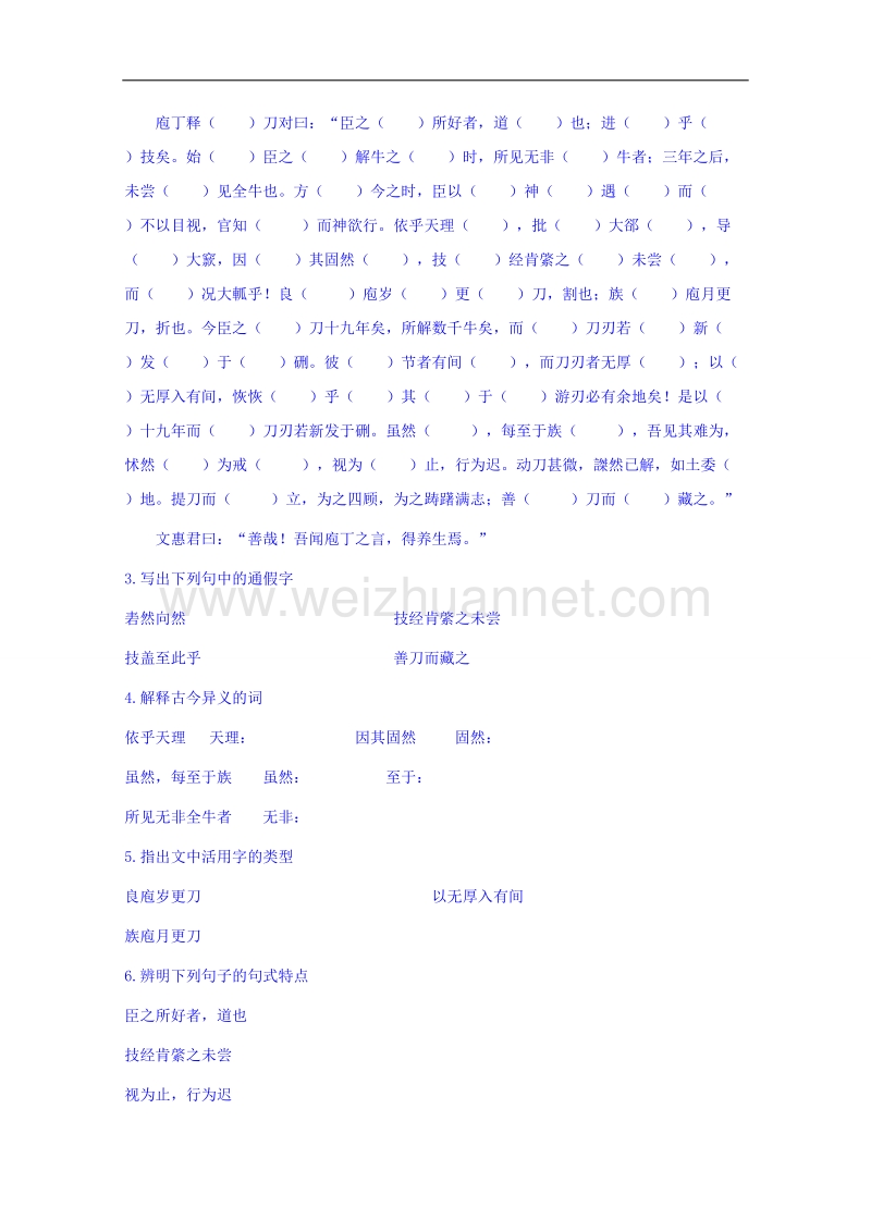 陕西省高中语文导学案：《中国古代诗歌散文欣赏》阿房宫赋教师案.doc_第2页