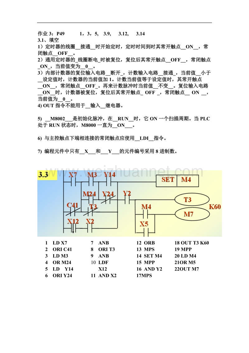 第1--6章答案-plc基础及应用第2版廖常初主编-参考 答案.doc_第2页