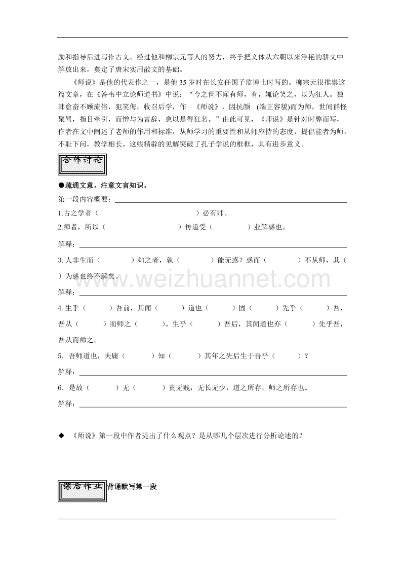 山东省聊城苏教版语文必修一导学案《师说》1.doc_第2页