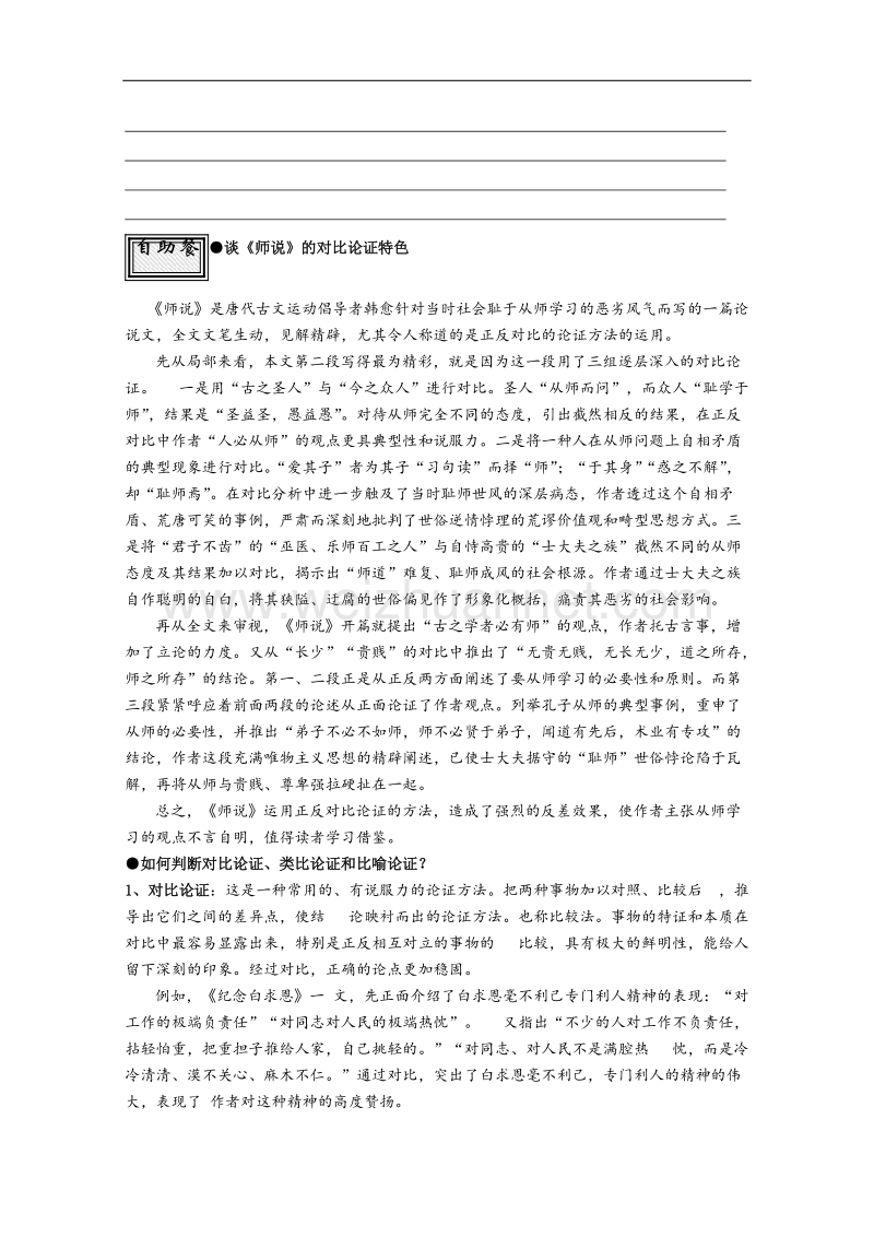 山东省聊城苏教版语文必修一导学案《师说》1.doc_第3页