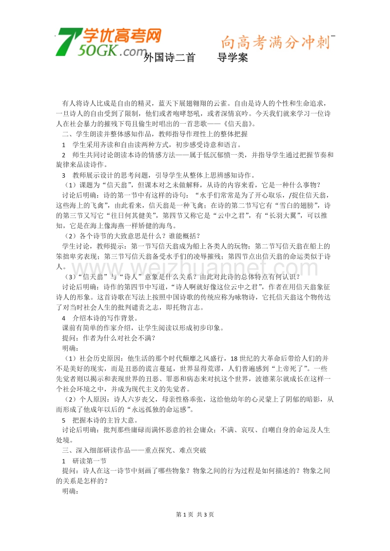 河南省安阳县二中高二语文学案：2.5《外国诗二首》（语文版必修5）.doc_第1页