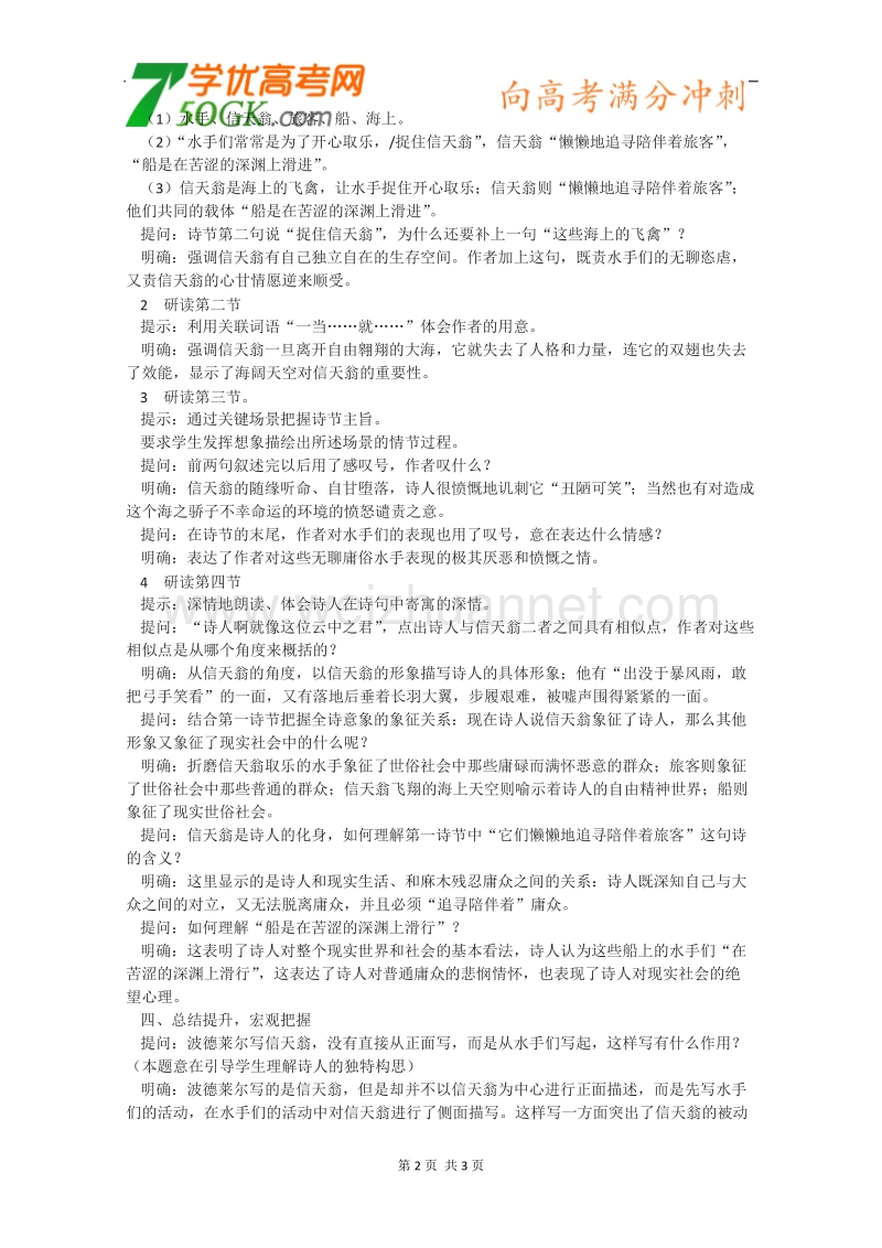 河南省安阳县二中高二语文学案：2.5《外国诗二首》（语文版必修5）.doc_第2页