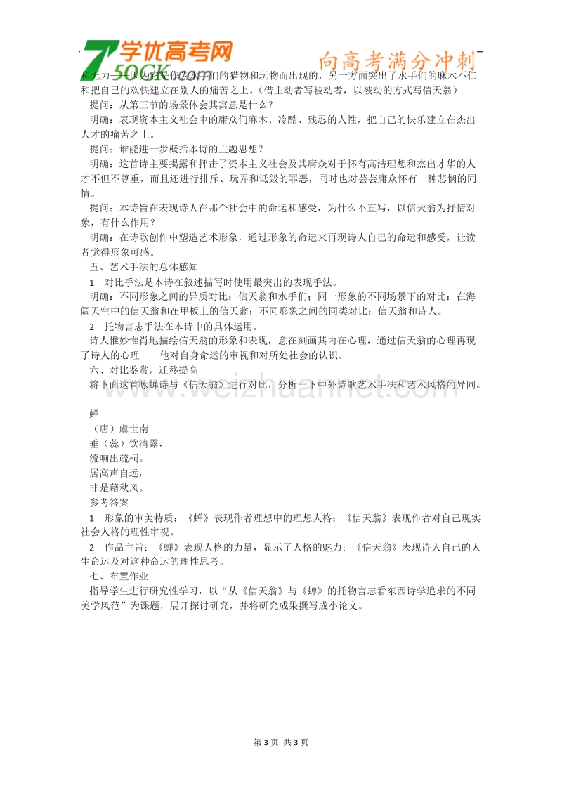 河南省安阳县二中高二语文学案：2.5《外国诗二首》（语文版必修5）.doc_第3页