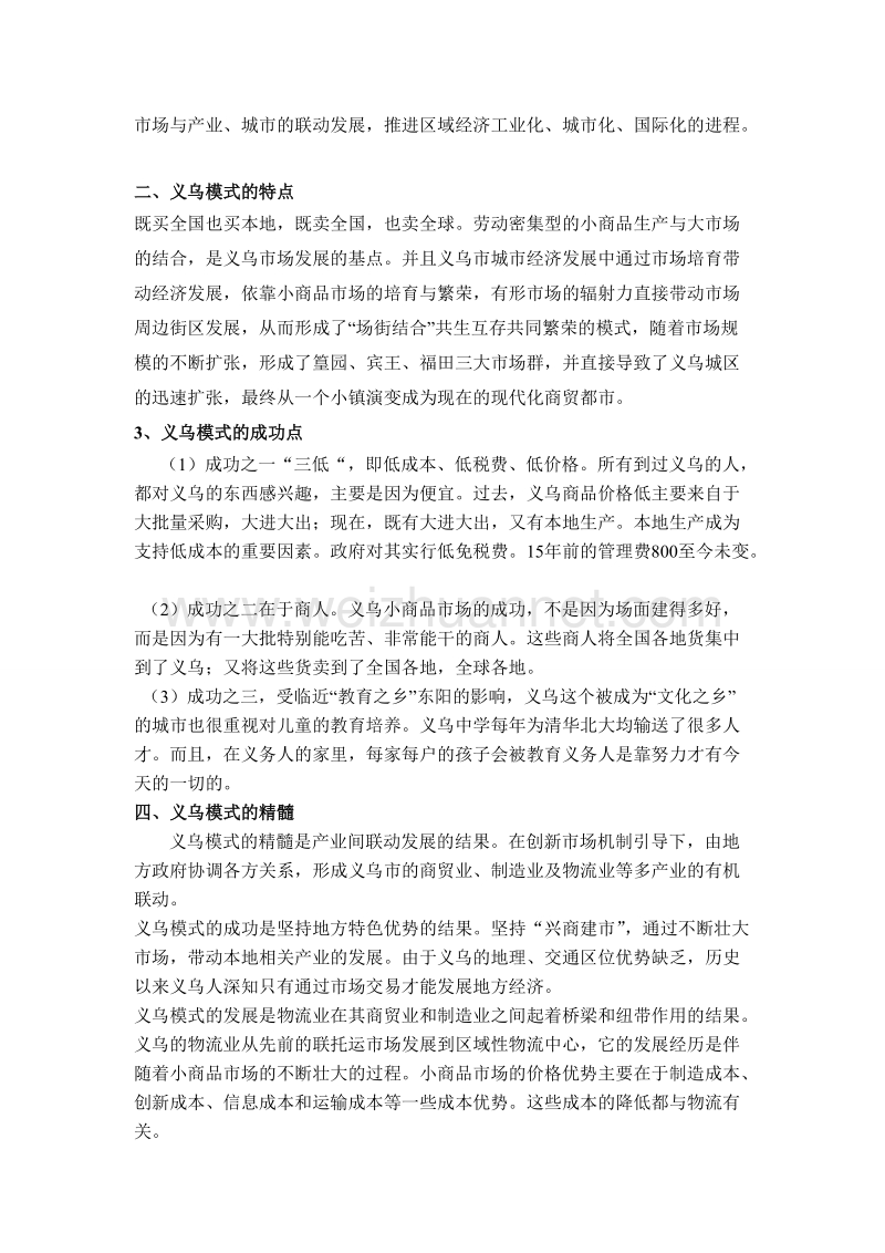 浅析义乌小商品的商业模式.doc_第3页