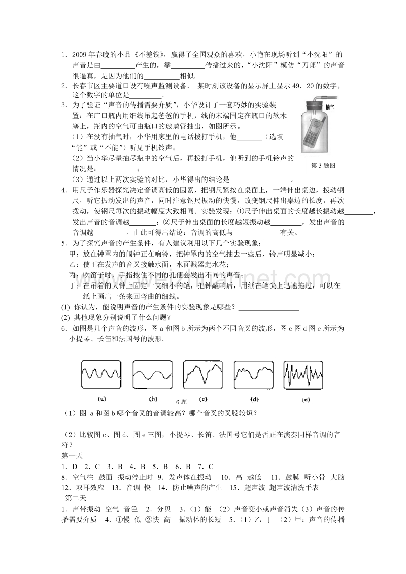 声现象经典习题.doc_第2页