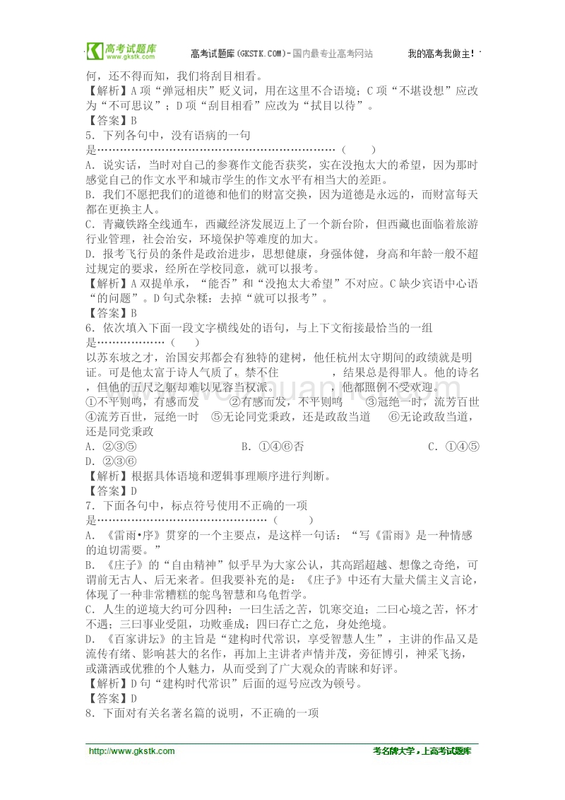 高中语文苏教版必修ⅲ优化二拖一：《东方和西方的科学》同步练习.doc_第2页