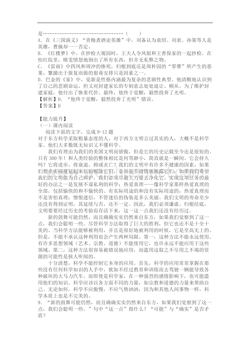 高中语文苏教版必修ⅲ优化二拖一：《东方和西方的科学》同步练习.doc_第3页