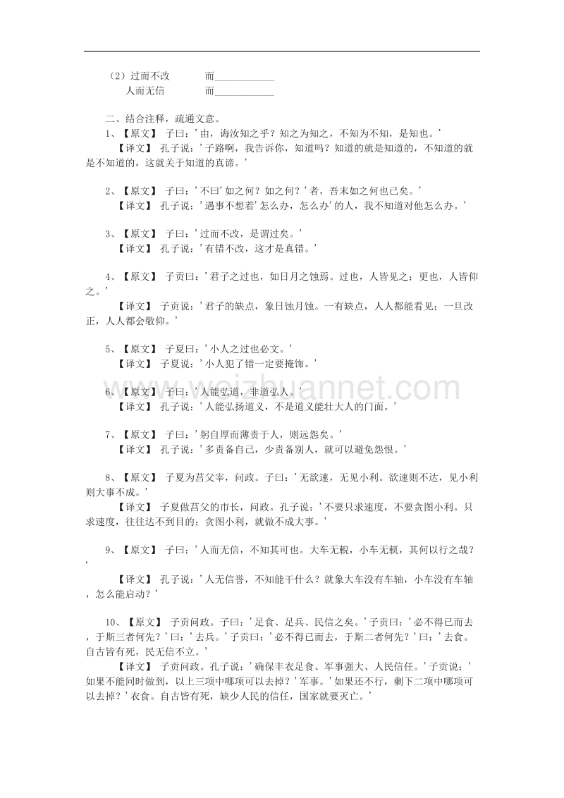 语文新人教选修《先秦诸子选读》语文：《三、知之为知之，不知为不知》 同步测试.doc_第2页