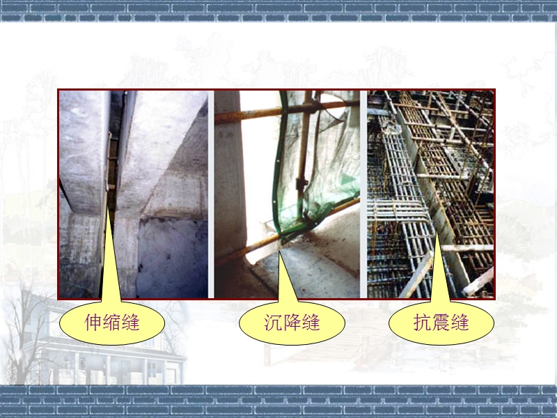 构造概论《房屋建筑学》.ppt_第3页