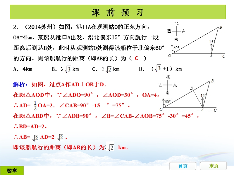 广东省开发区一中人教版2015年初中数学中考复习——第19节：解直角三角形：第2课时（共21张ppt）.ppt_第3页