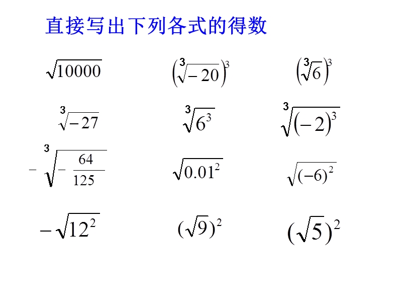 江苏省兴化市昭阳湖初级中学（苏科版）八年级数学上册《第4章 实数 小结与思考》课件.ppt_第3页