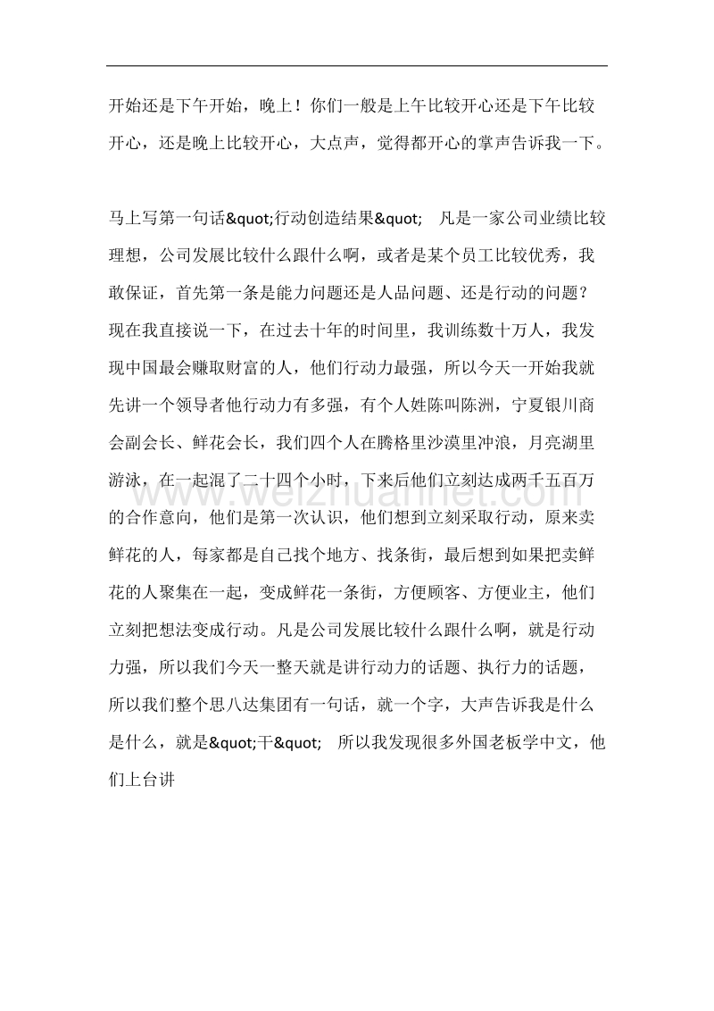 执行的智慧哦.docx_第2页