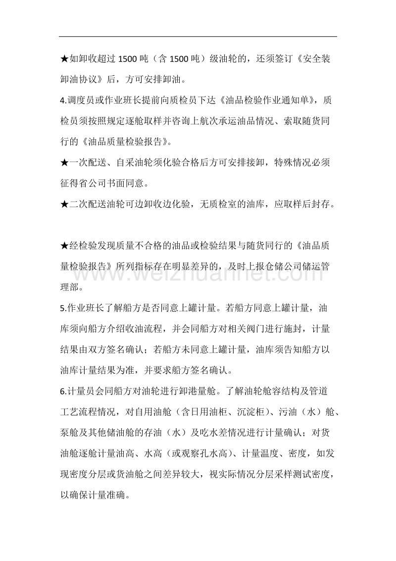 操作流程.docx_第2页