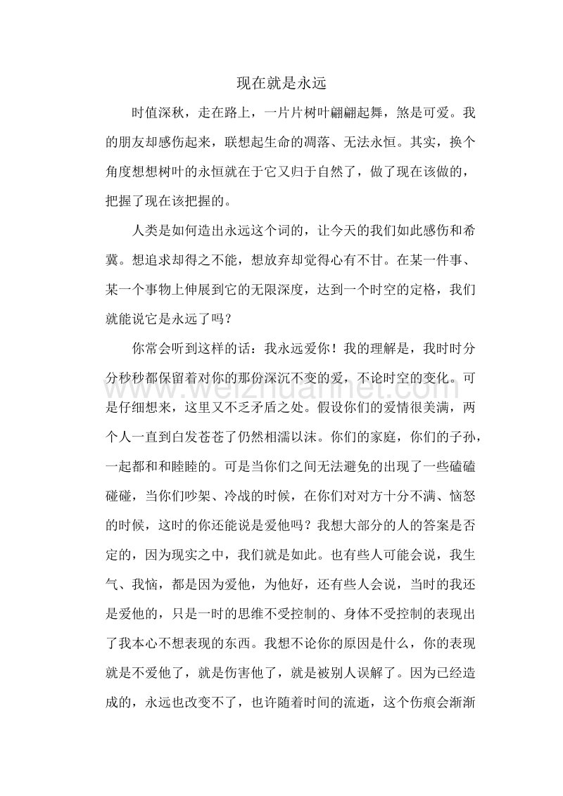 现在就是永远.doc_第1页