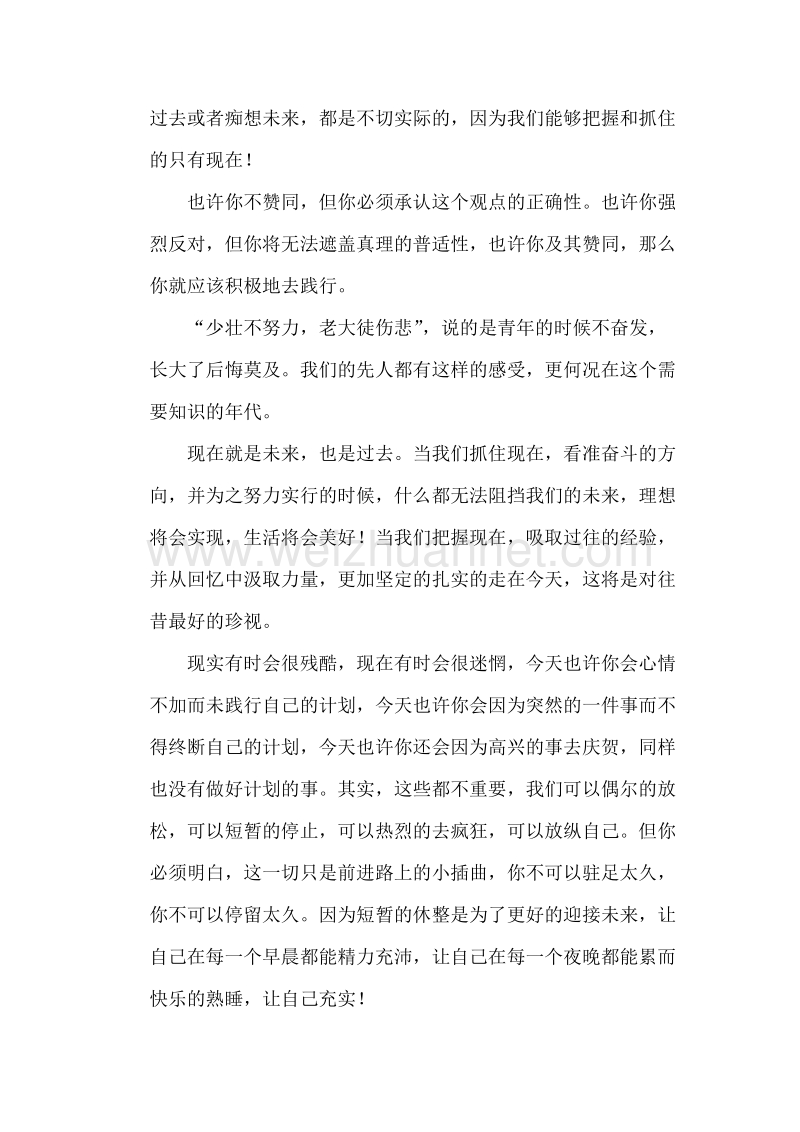 现在就是永远.doc_第3页