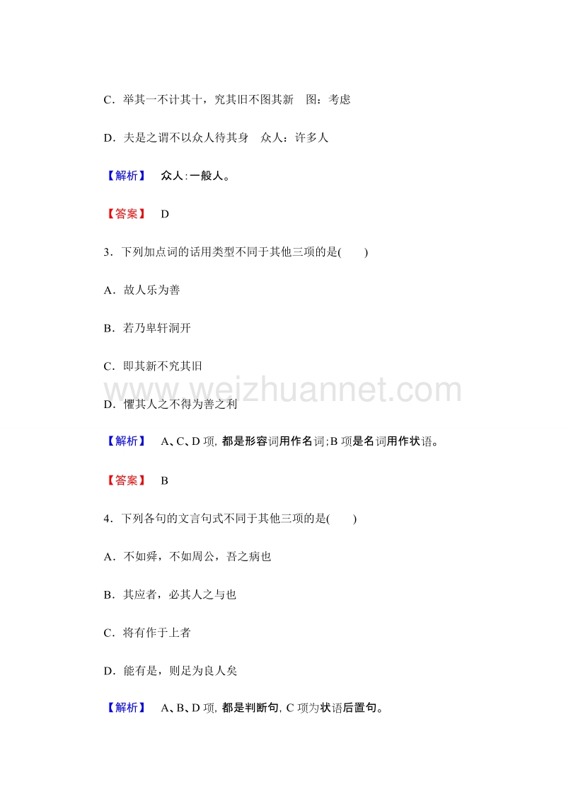 【课堂新坐标同步备课参考】高二语文课时作业：5.17 原　毁（粤教版选修《唐宋散文选读》） word版含答案 .doc_第2页