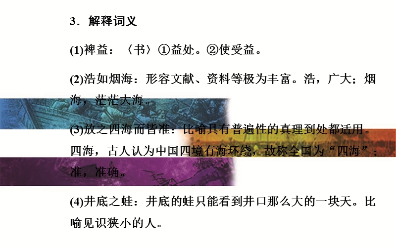 【金版学案】粤教版语文选修《传记选读》 第二单元 异域人生 12 电脑神童盖茨.ppt_第3页