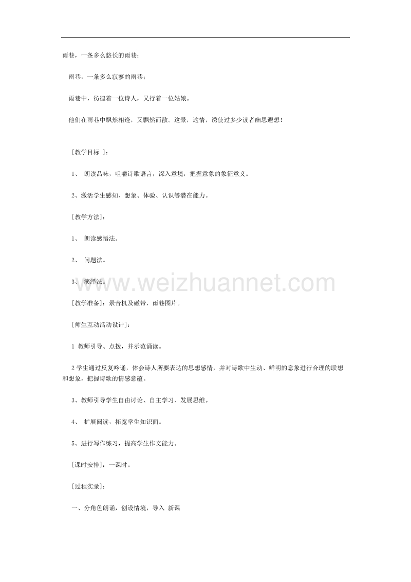 语文语文版必修1精品教案3：《雨巷》.doc_第1页