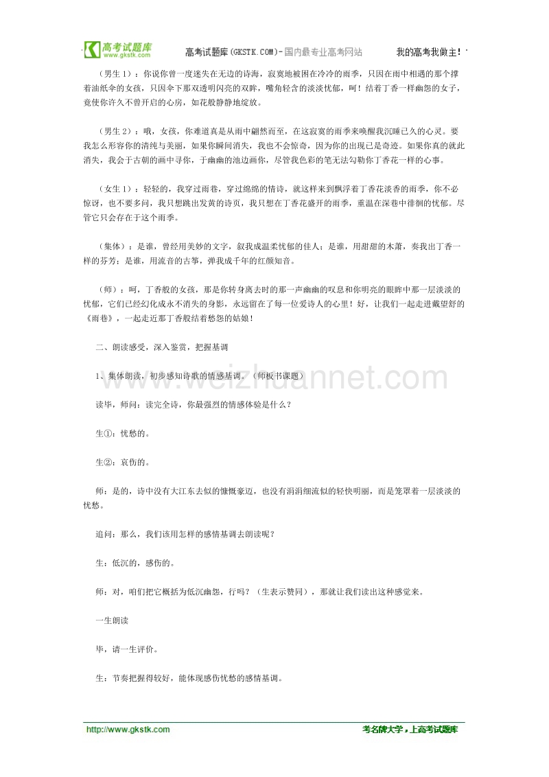 语文语文版必修1精品教案3：《雨巷》.doc_第2页