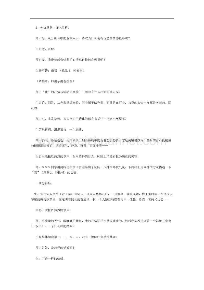 语文语文版必修1精品教案3：《雨巷》.doc_第3页