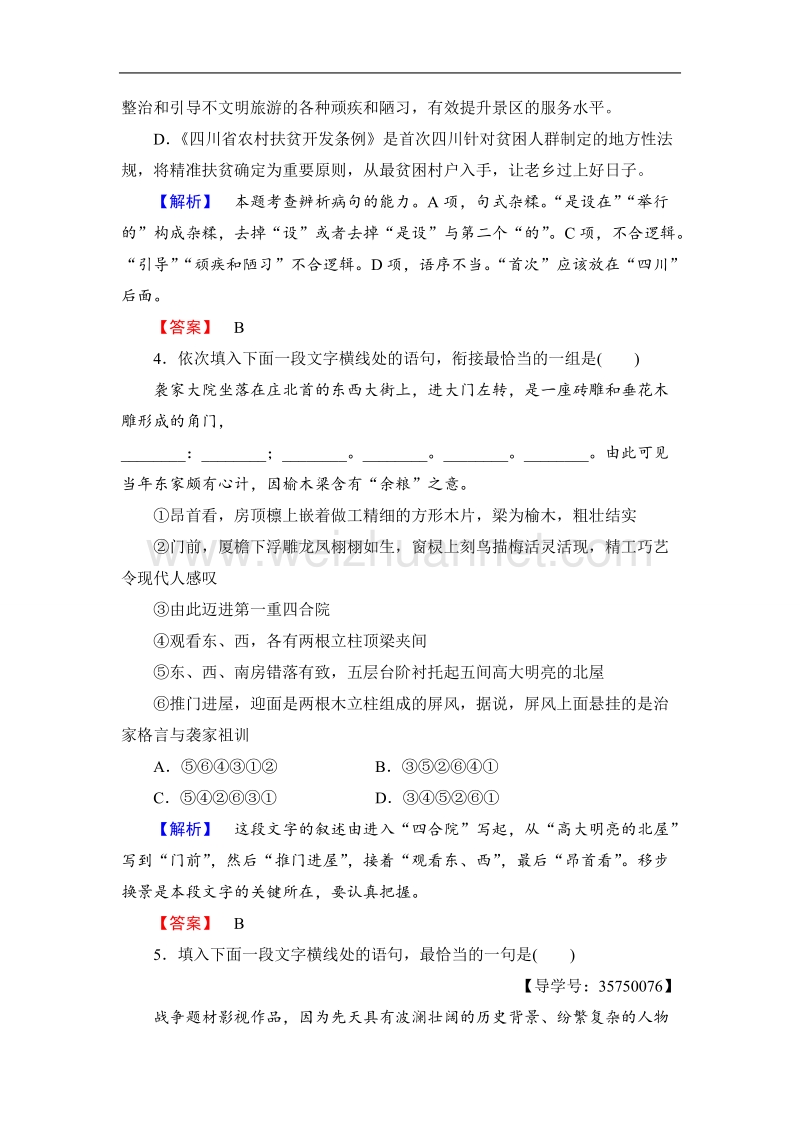 【课堂新坐标】鲁人版高中语文必修三学业分层测评10祝　福.doc_第2页