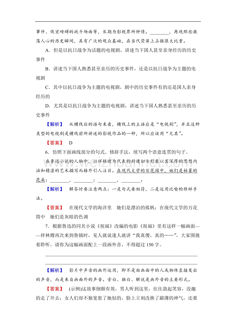 【课堂新坐标】鲁人版高中语文必修三学业分层测评10祝　福.doc_第3页