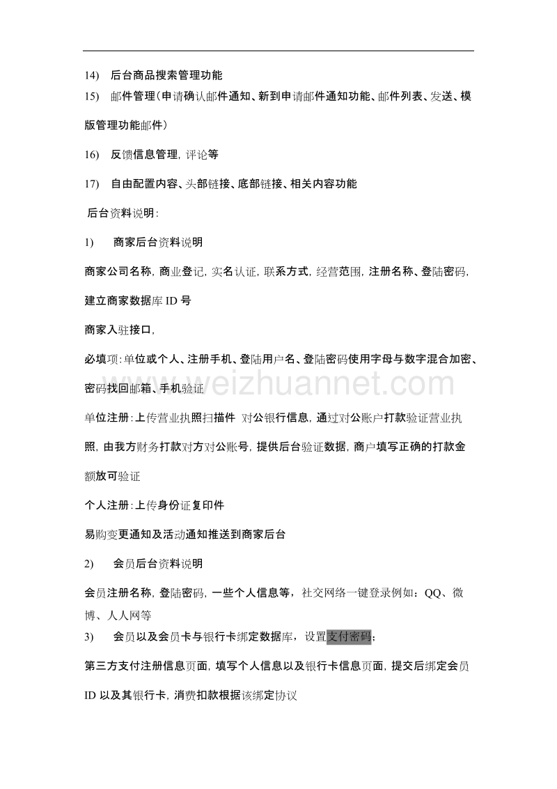 电子商务网站综合需求.doc_第3页