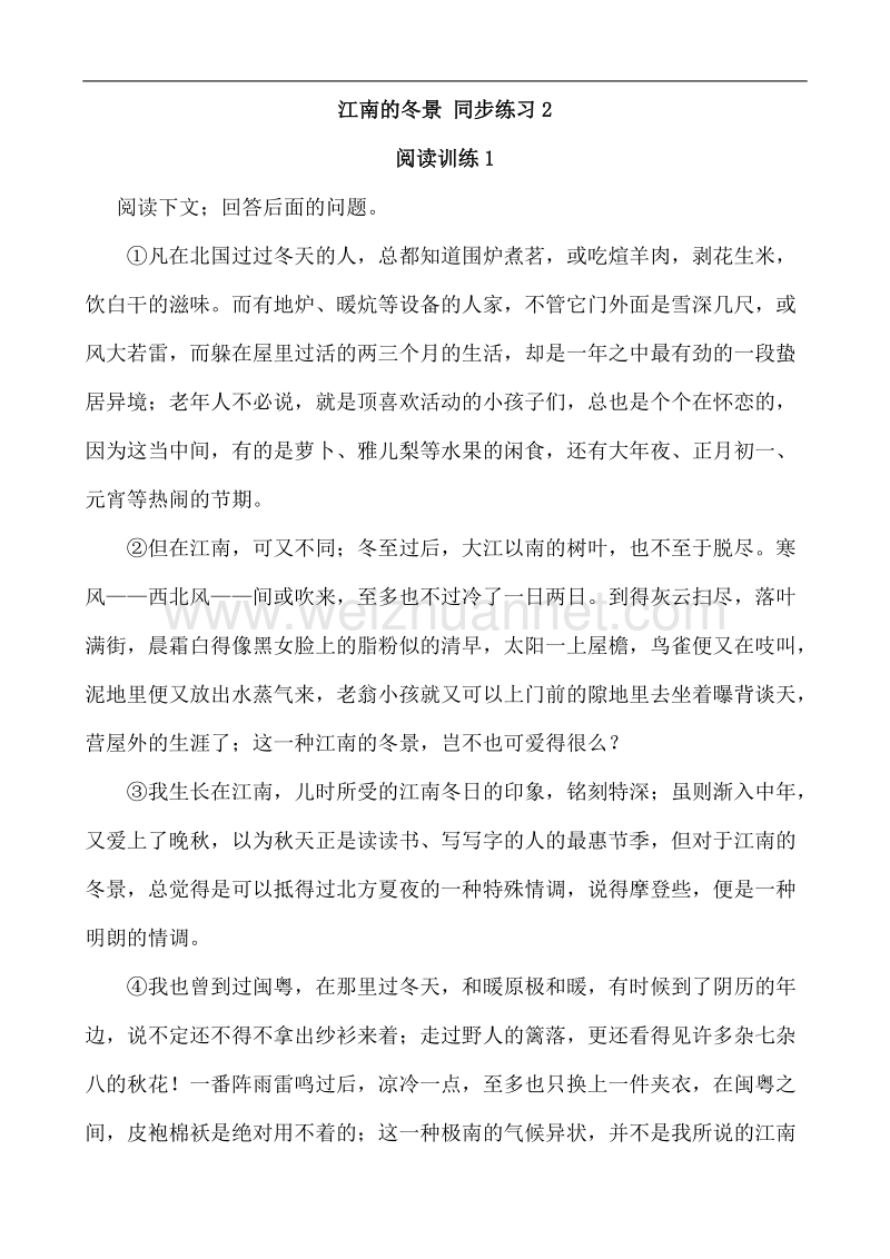 山西省运城市康杰中学高一语文苏教版必修1同步练习苏教语文 必修1同步练习 江南的冬景 2.doc_第1页