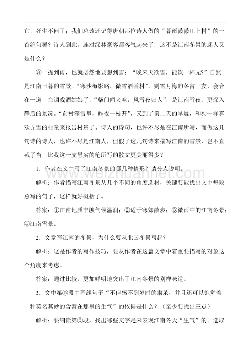 山西省运城市康杰中学高一语文苏教版必修1同步练习苏教语文 必修1同步练习 江南的冬景 2.doc_第3页