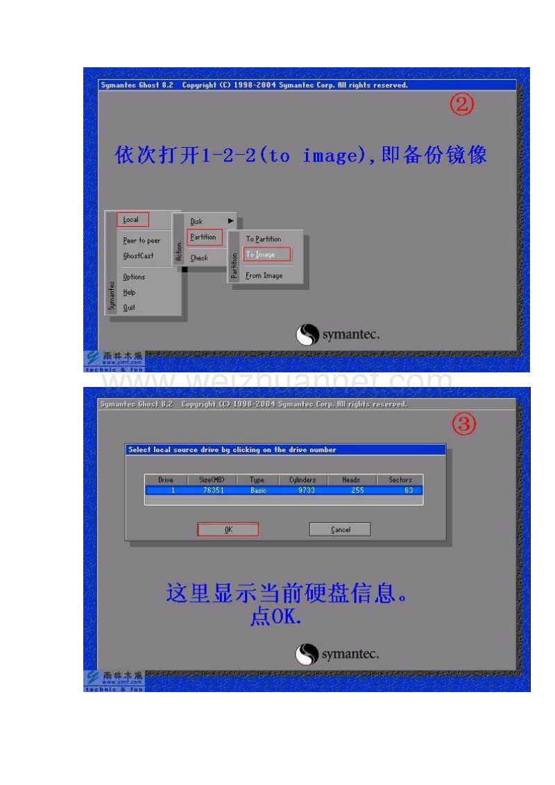 如何用ghost备份和恢复自己的电脑.doc_第2页