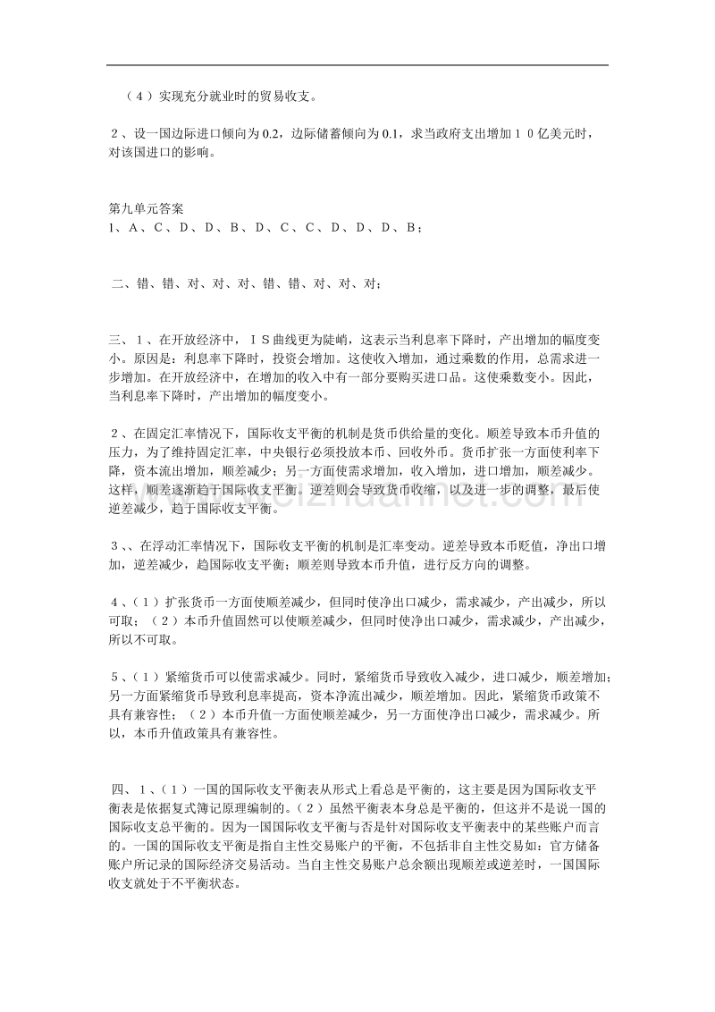 宏观经济学--练习题第九章.doc_第3页