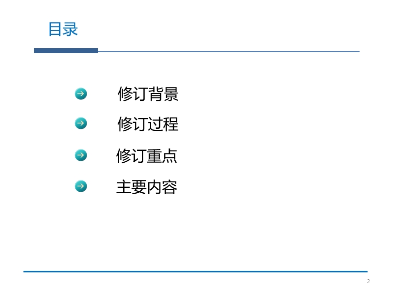 汽车库规范宣贯课件20160420日定稿.pptx_第2页