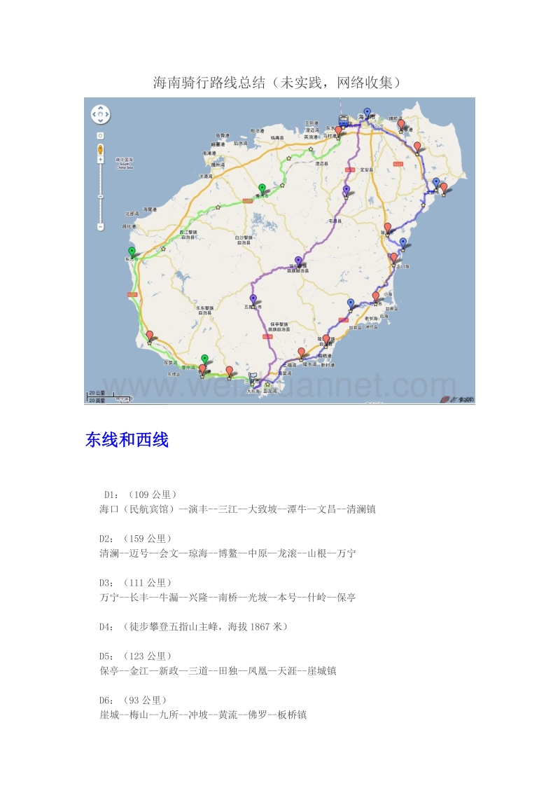 环海南岛线路  东线 西线 中线.doc_第1页