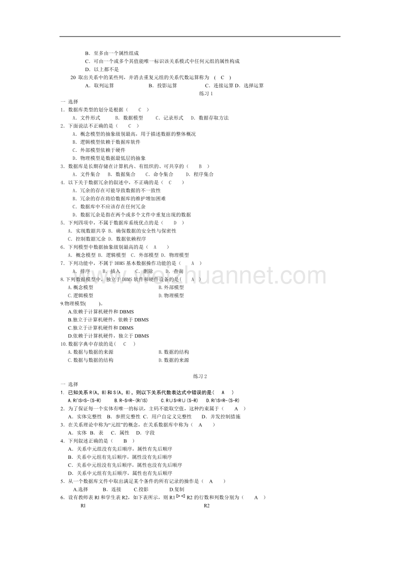 数据库技术2011(选择和填空题).doc_第2页