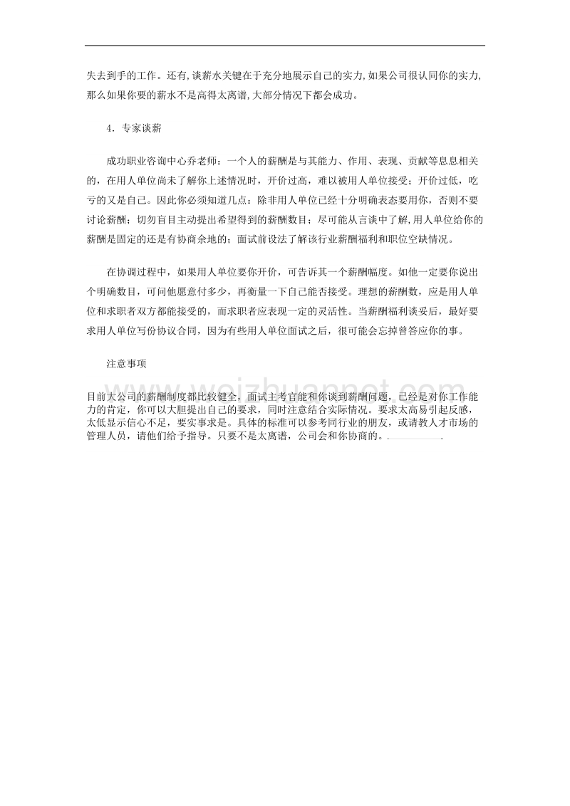 怎样和公司谈薪酬问题.docx_第2页