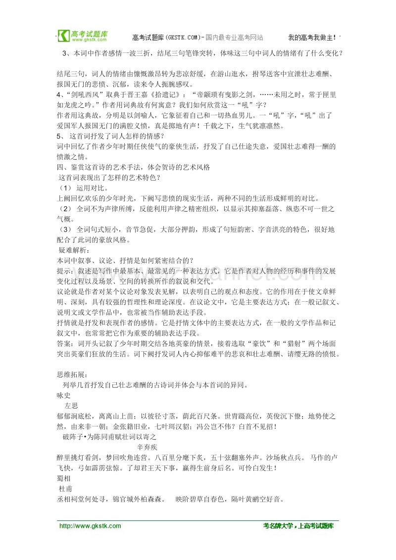 语文语文版必修3精品学案：《六州歌头》.doc_第2页