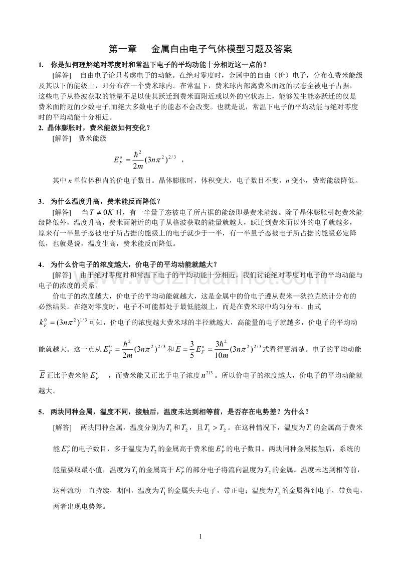 固体物理练习.doc_第1页