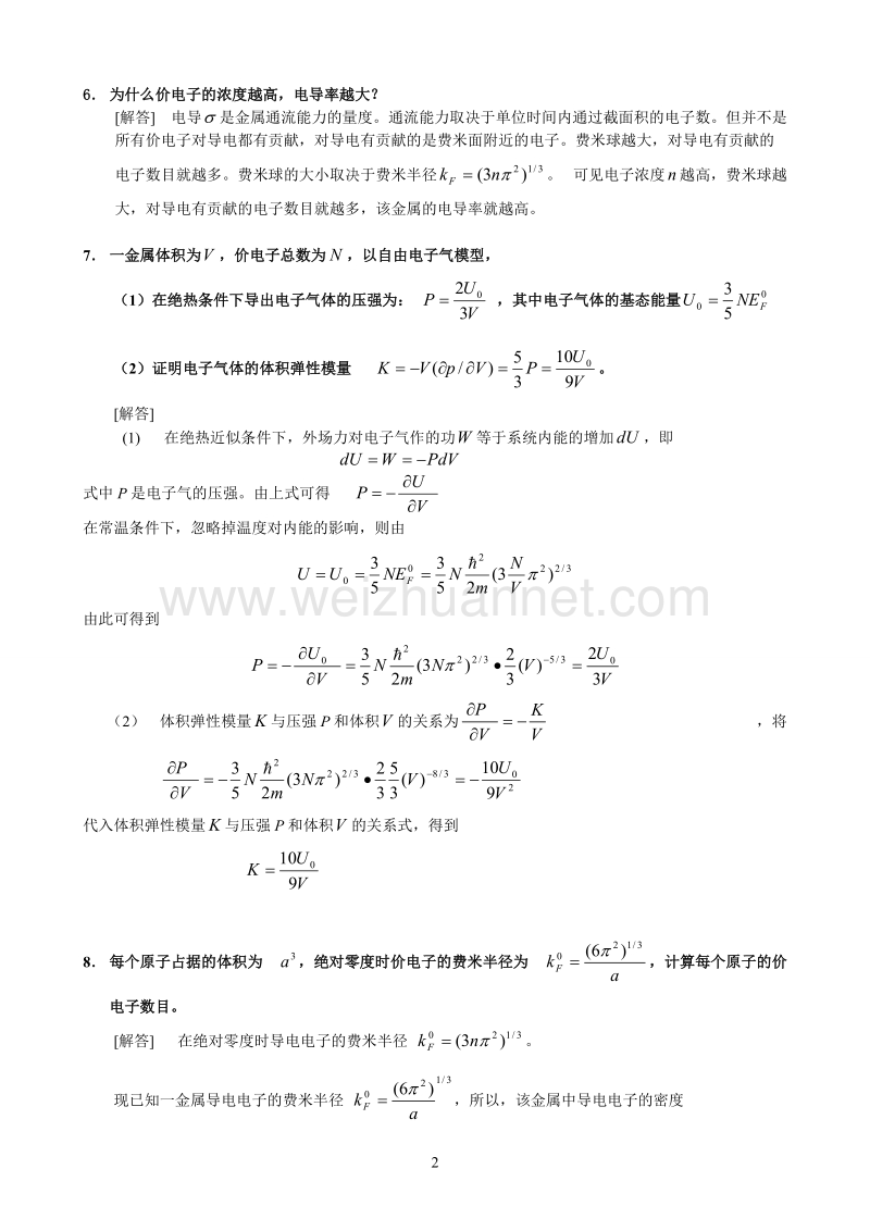 固体物理练习.doc_第2页