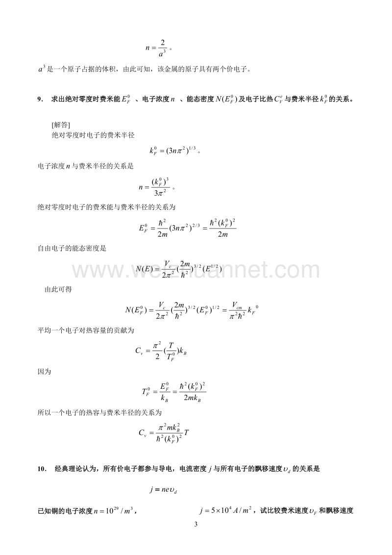 固体物理练习.doc_第3页