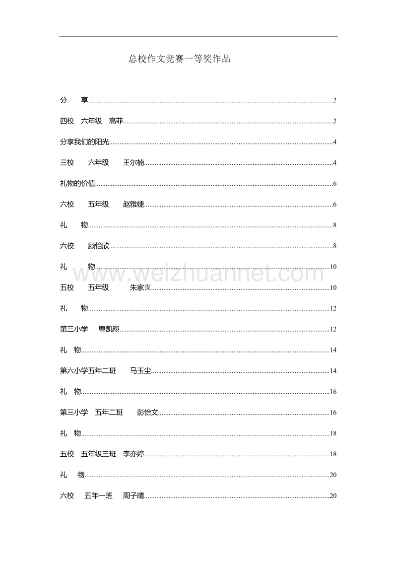 总校作文竞赛一等奖作品.doc_第1页