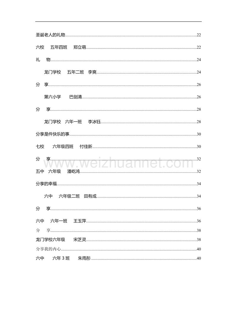 总校作文竞赛一等奖作品.doc_第2页