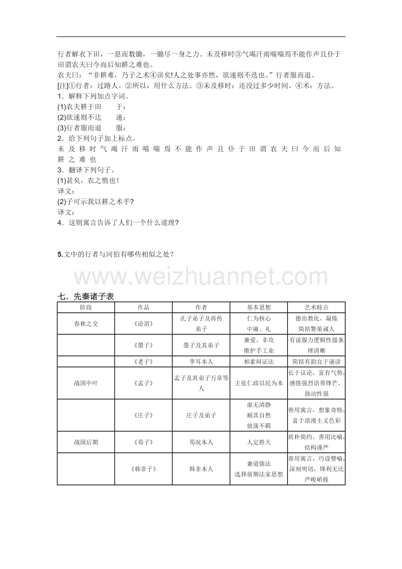 高二语文同步测试：4.3.1《秋水》（苏教版必修3）.doc_第3页