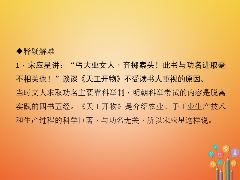 2018年七年级历史下册第三单元明清时期：统一多民族国家的巩固与发展第16课明朝的科技建筑与文学作业课件新人教版.ppt_第2页