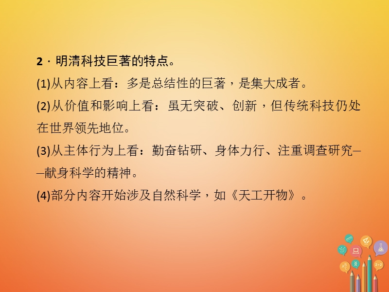 2018年七年级历史下册第三单元明清时期：统一多民族国家的巩固与发展第16课明朝的科技建筑与文学作业课件新人教版.ppt_第3页