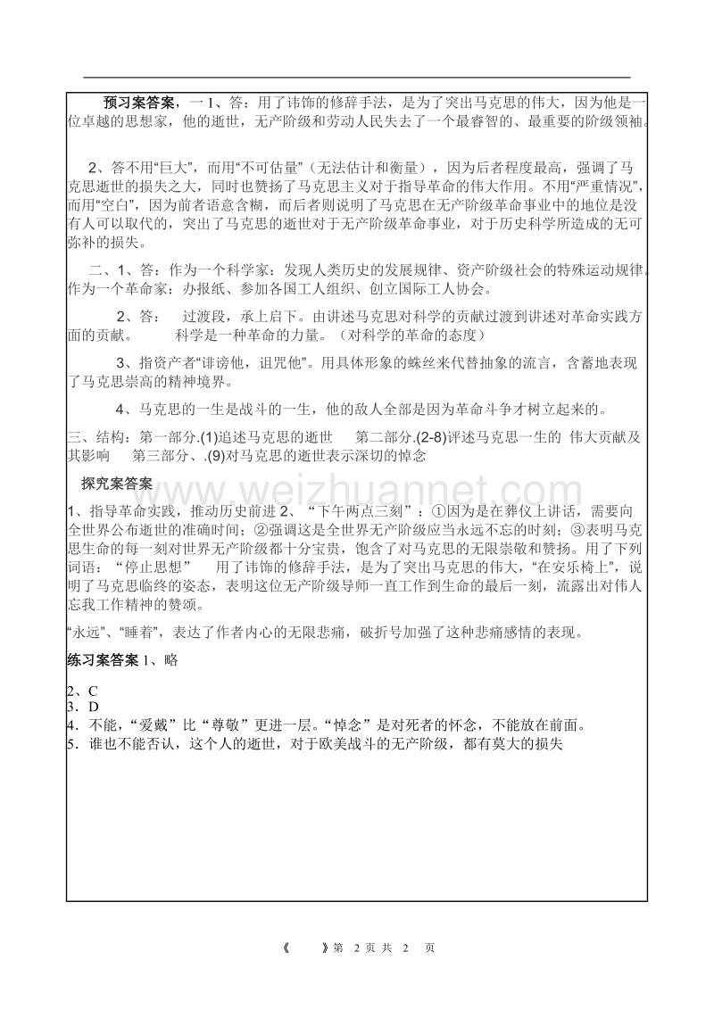 浙江省苍南县勤奋高级中学高中语文公开课教案（语文版）《在马克思墓前的讲话》.doc_第3页