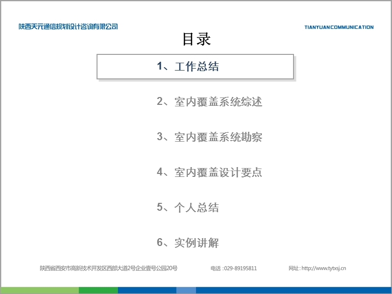 室分勘察设计要点.ppt_第2页