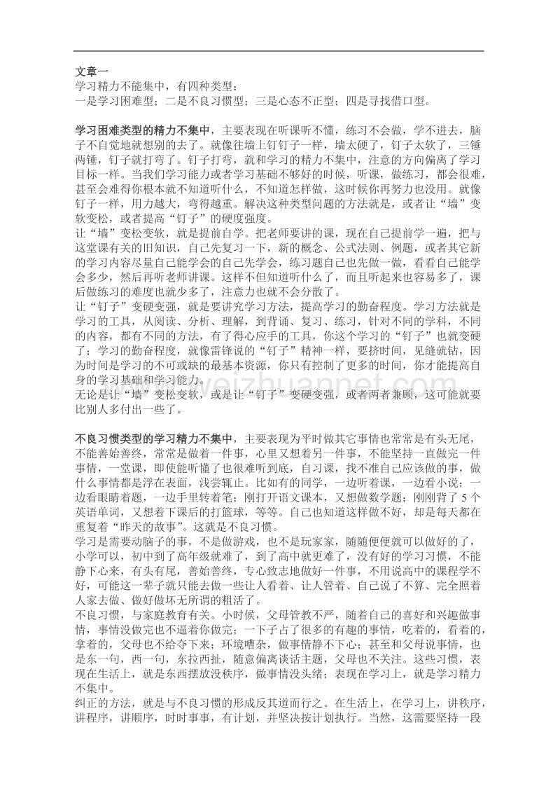 学习精力不能集中解决方法与饮食调节.doc_第1页