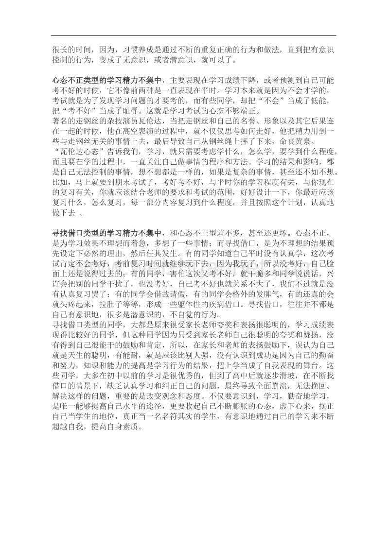 学习精力不能集中解决方法与饮食调节.doc_第2页