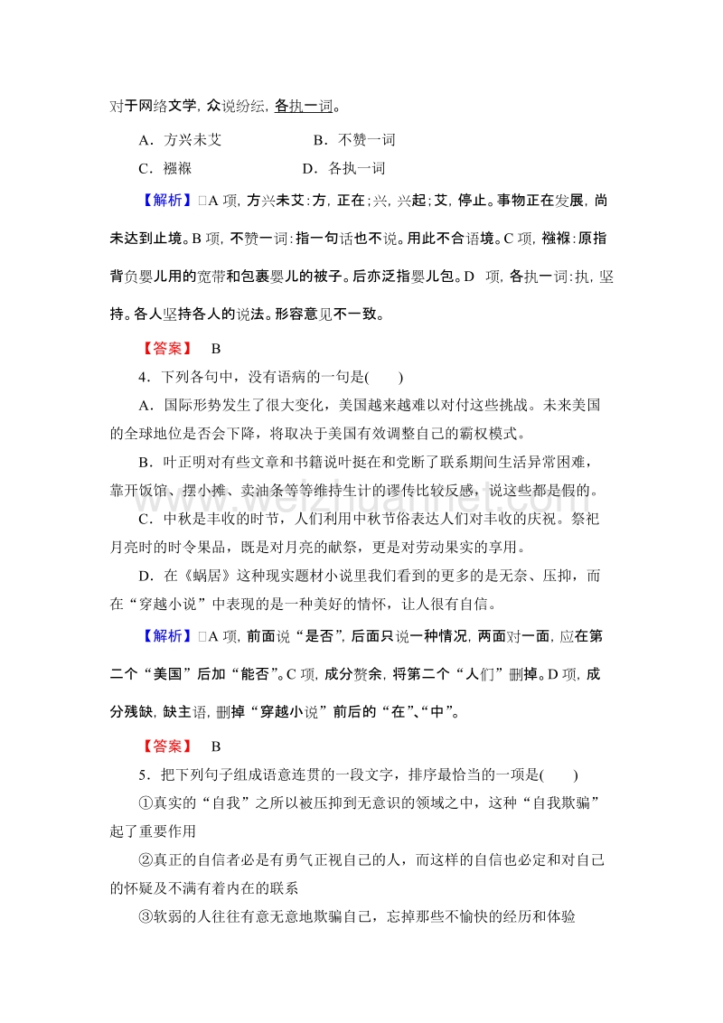 【课堂新坐标】高中语文选修《中国现代散文选读》课后知能检测：课时作业13只因为年轻啊（节选）.doc_第2页