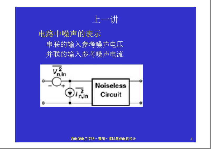 模拟cmos集成电路设计(拉扎维)第7章噪声(二).ppt_第3页